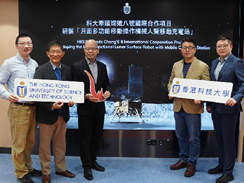 hkust_leads_change_8_international_cooperation_project_developing_the_multi-functional_lunar_surface_robot_with_mobile_charging_station.png